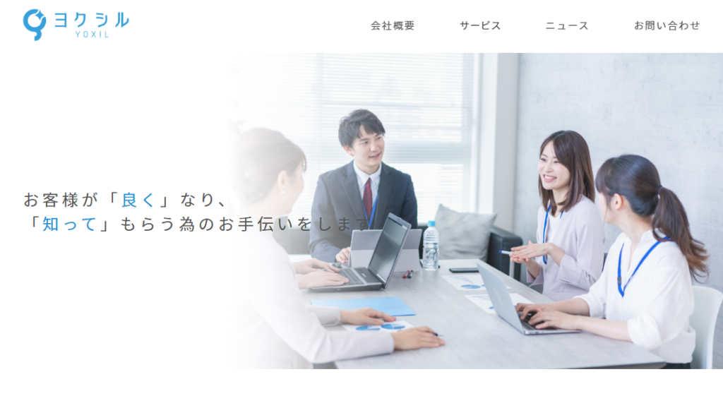 ヨクシル株式会社